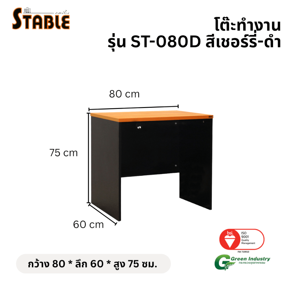 โต๊ะคอมพิวเตอร์ STABLE รุ่น ST-080D 80 ซม. สีเชอร์รี่-ดำ_1